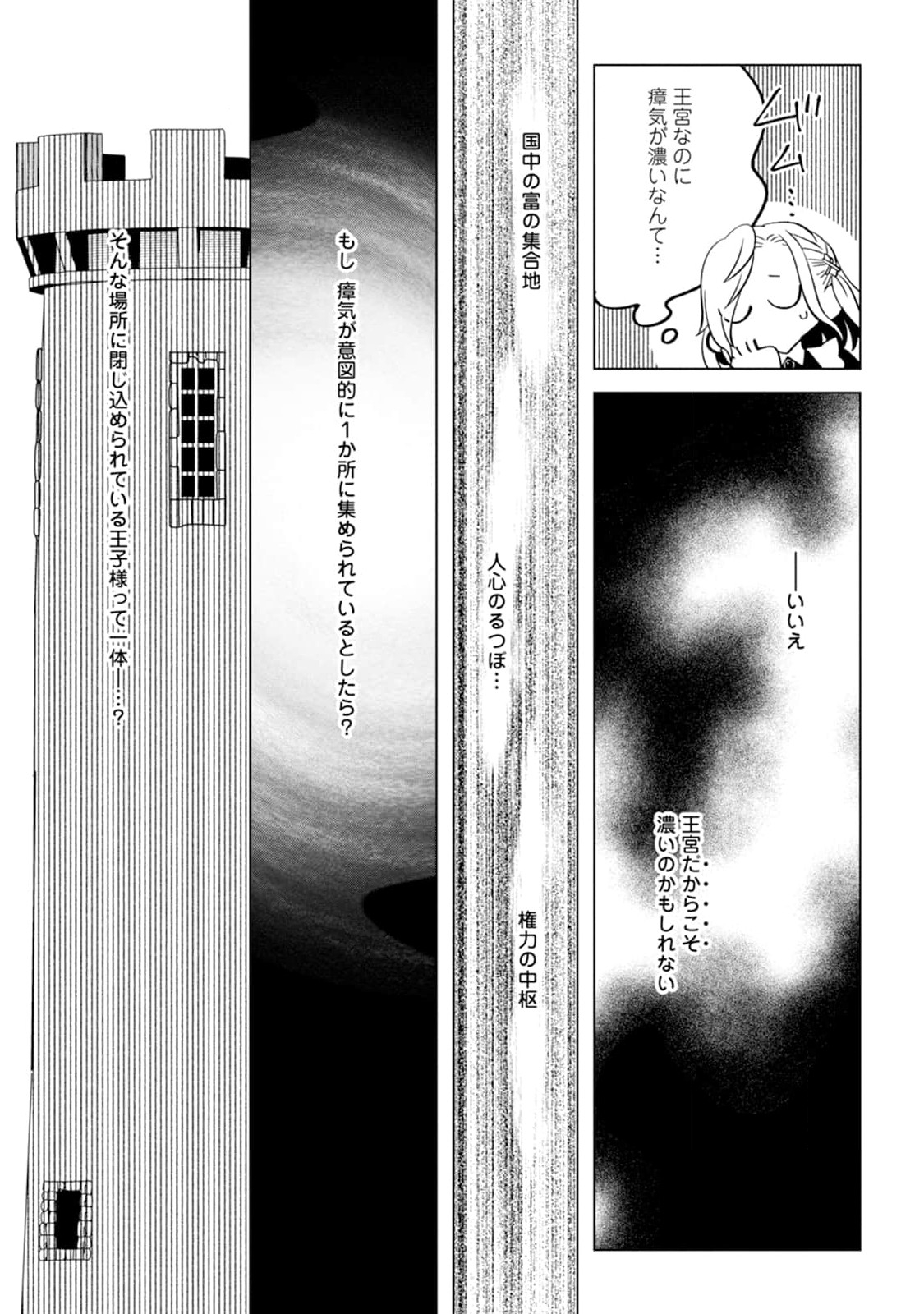 Dare ni mo Aisarenai no de Yuka wo Migaite Itara Soko ga Seiiki-ka shita Reijou no Hanashi - Chapter 2 - Page 29