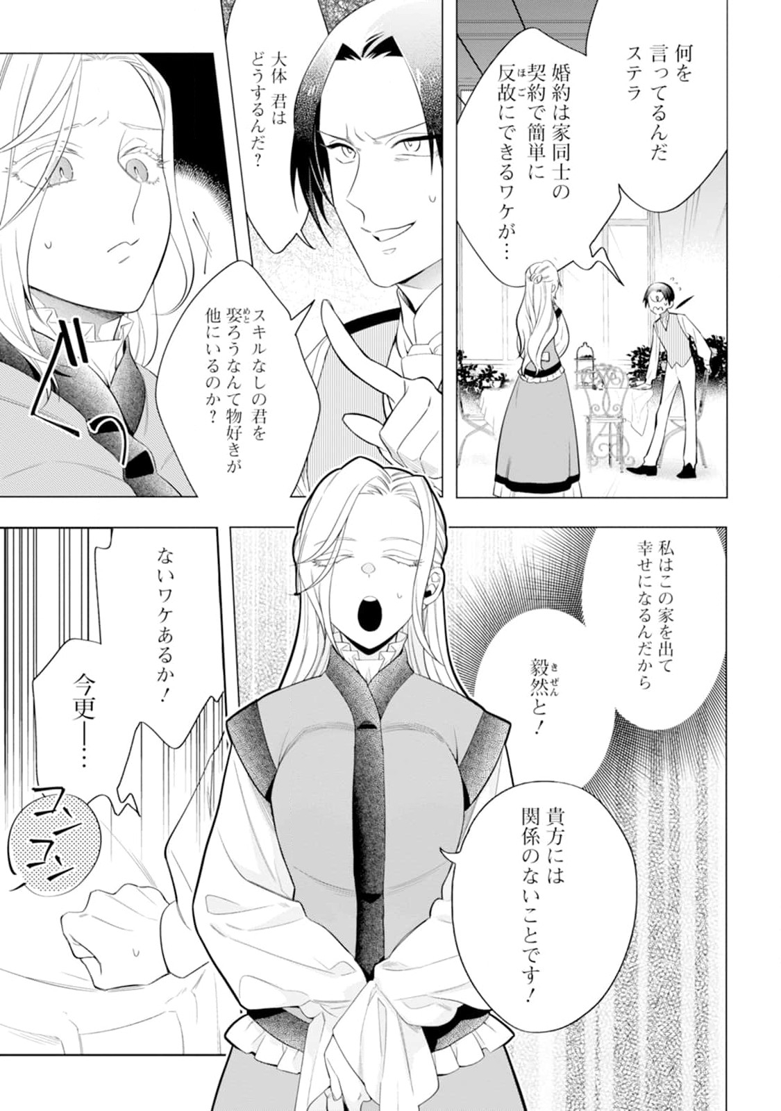 Dare ni mo Aisarenai no de Yuka wo Migaite Itara Soko ga Seiiki-ka shita Reijou no Hanashi - Chapter 2 - Page 3