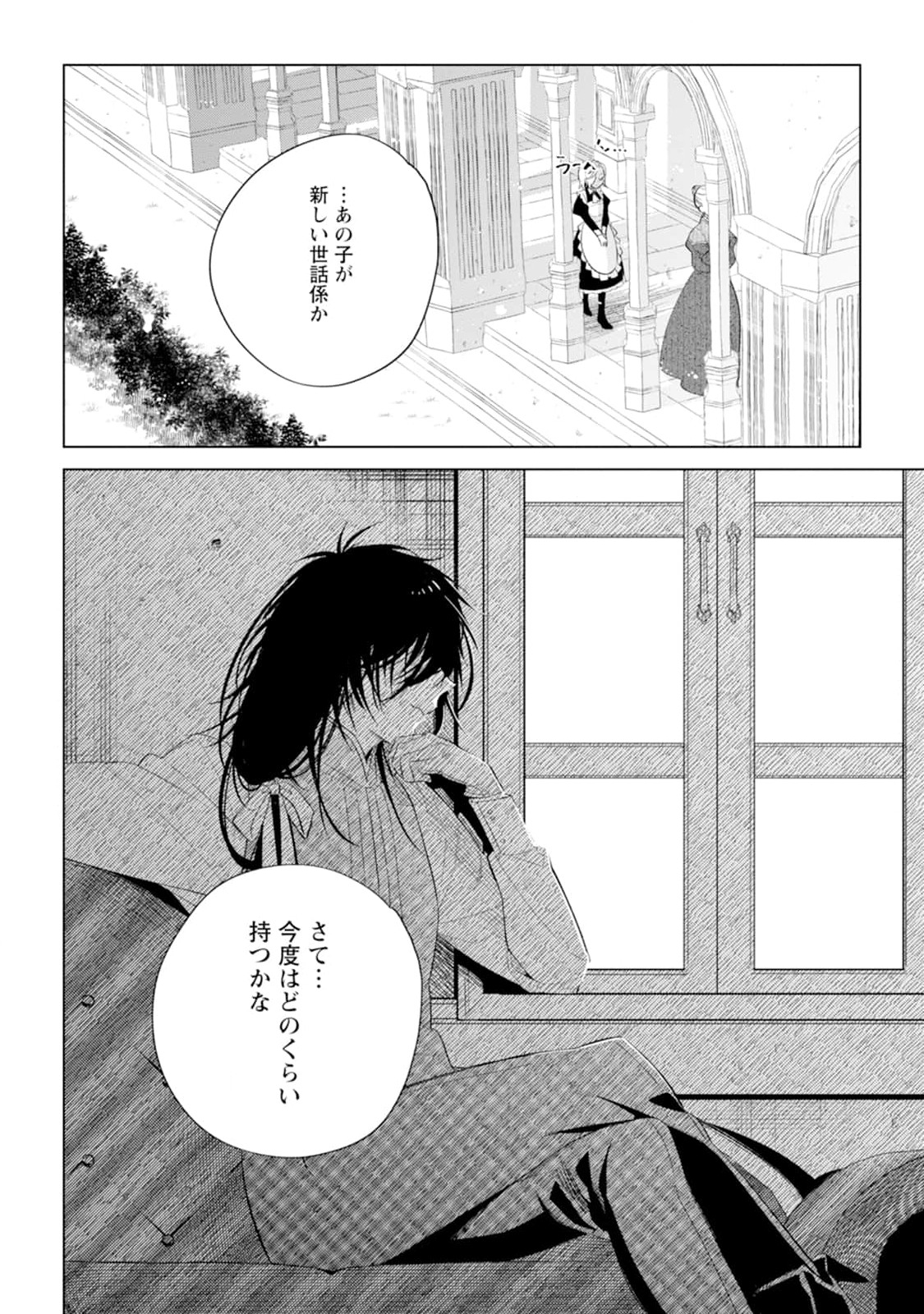Dare ni mo Aisarenai no de Yuka wo Migaite Itara Soko ga Seiiki-ka shita Reijou no Hanashi - Chapter 2 - Page 30