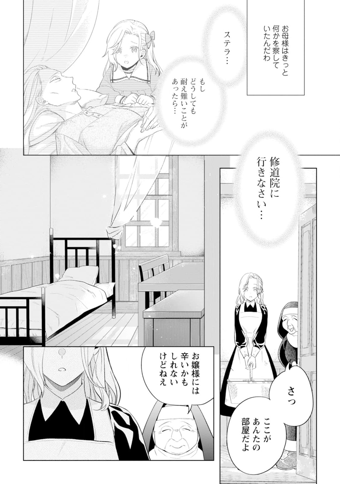 Dare ni mo Aisarenai no de Yuka wo Migaite Itara Soko ga Seiiki-ka shita Reijou no Hanashi - Chapter 2 - Page 6