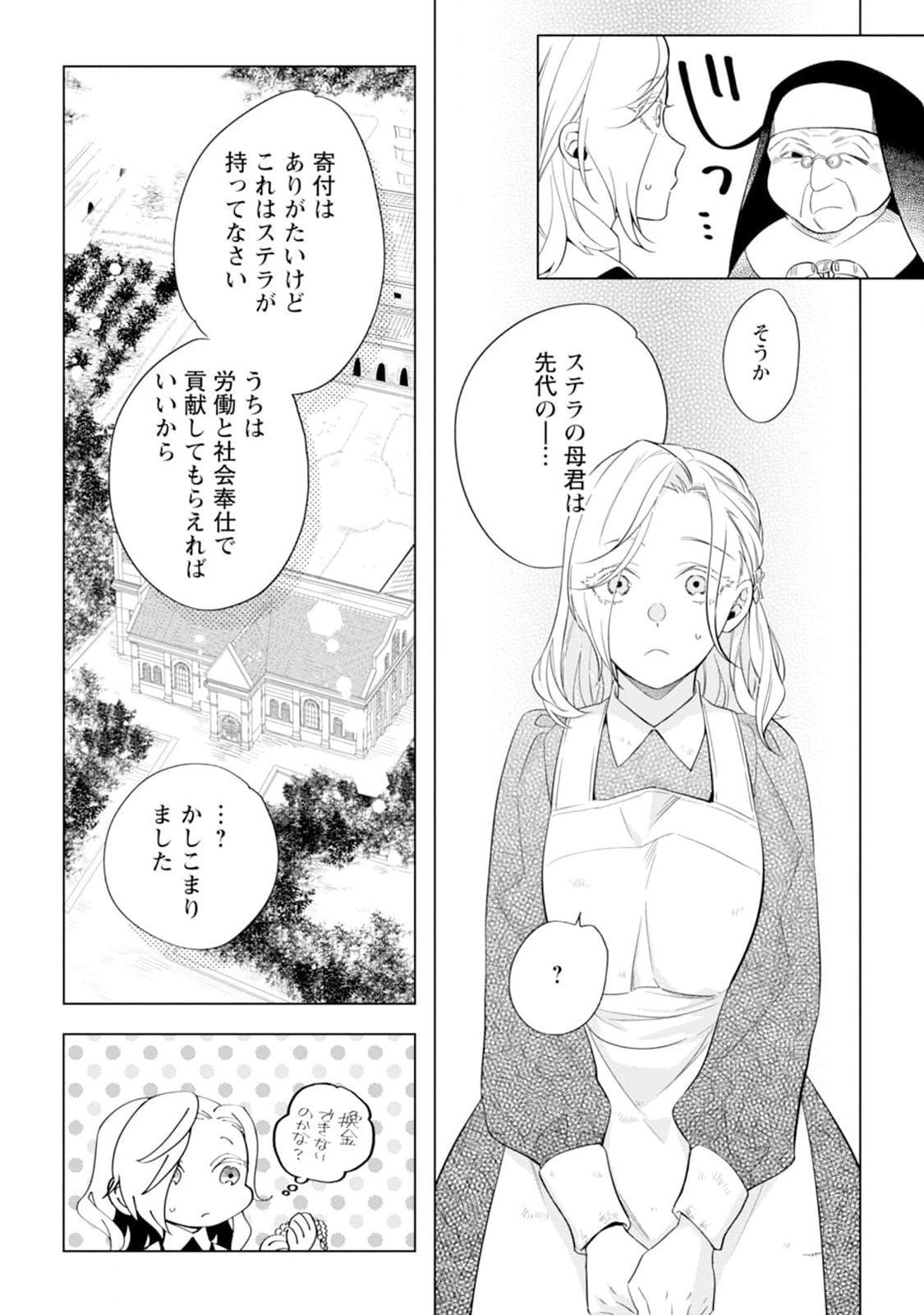 Dare ni mo Aisarenai no de Yuka wo Migaite Itara Soko ga Seiiki-ka shita Reijou no Hanashi - Chapter 2 - Page 8