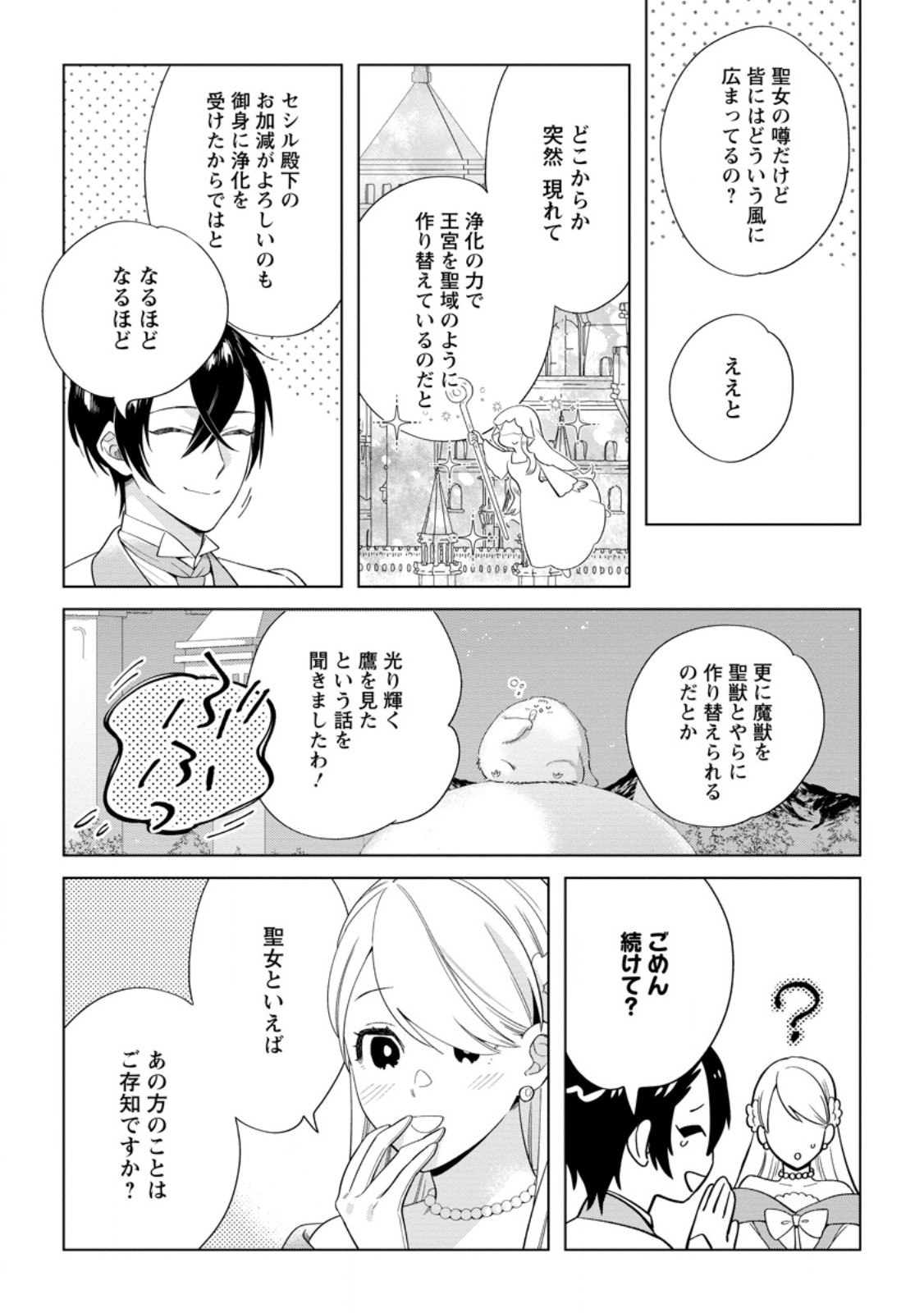 Dare ni mo Aisarenai no de Yuka wo Migaite Itara Soko ga Seiiki-ka shita Reijou no Hanashi - Chapter 20.3 - Page 2