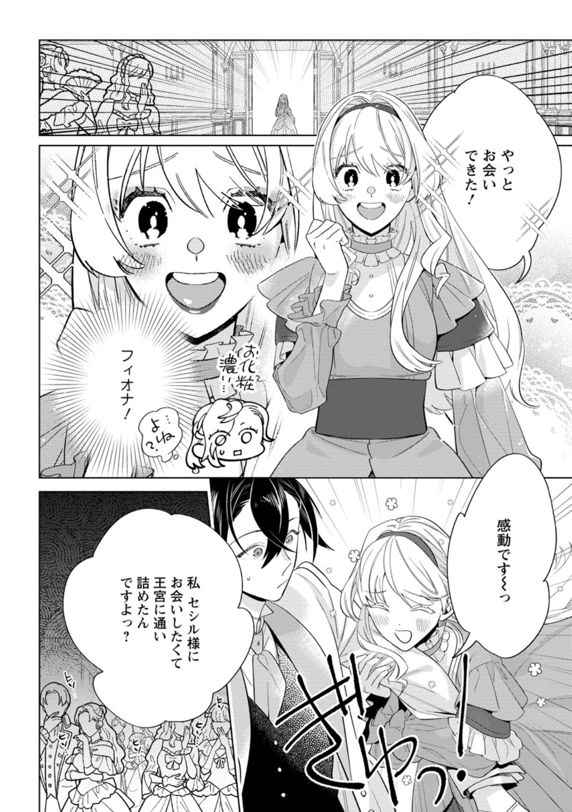 Dare ni mo Aisarenai no de Yuka wo Migaite Itara Soko ga Seiiki-ka shita Reijou no Hanashi - Chapter 20.3 - Page 4