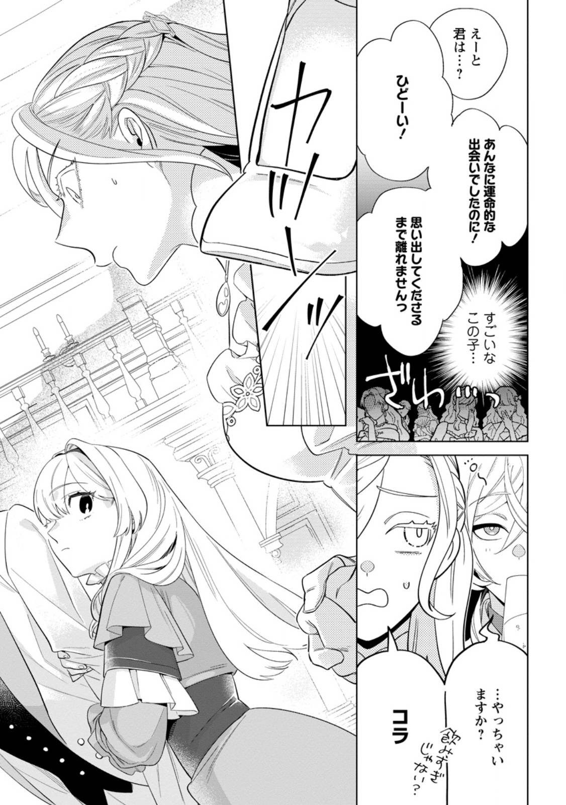 Dare ni mo Aisarenai no de Yuka wo Migaite Itara Soko ga Seiiki-ka shita Reijou no Hanashi - Chapter 20.3 - Page 5