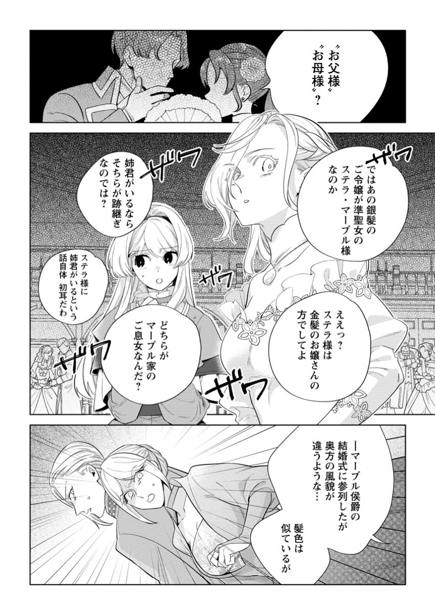 Dare ni mo Aisarenai no de Yuka wo Migaite Itara Soko ga Seiiki-ka shita Reijou no Hanashi - Chapter 21.1 - Page 2