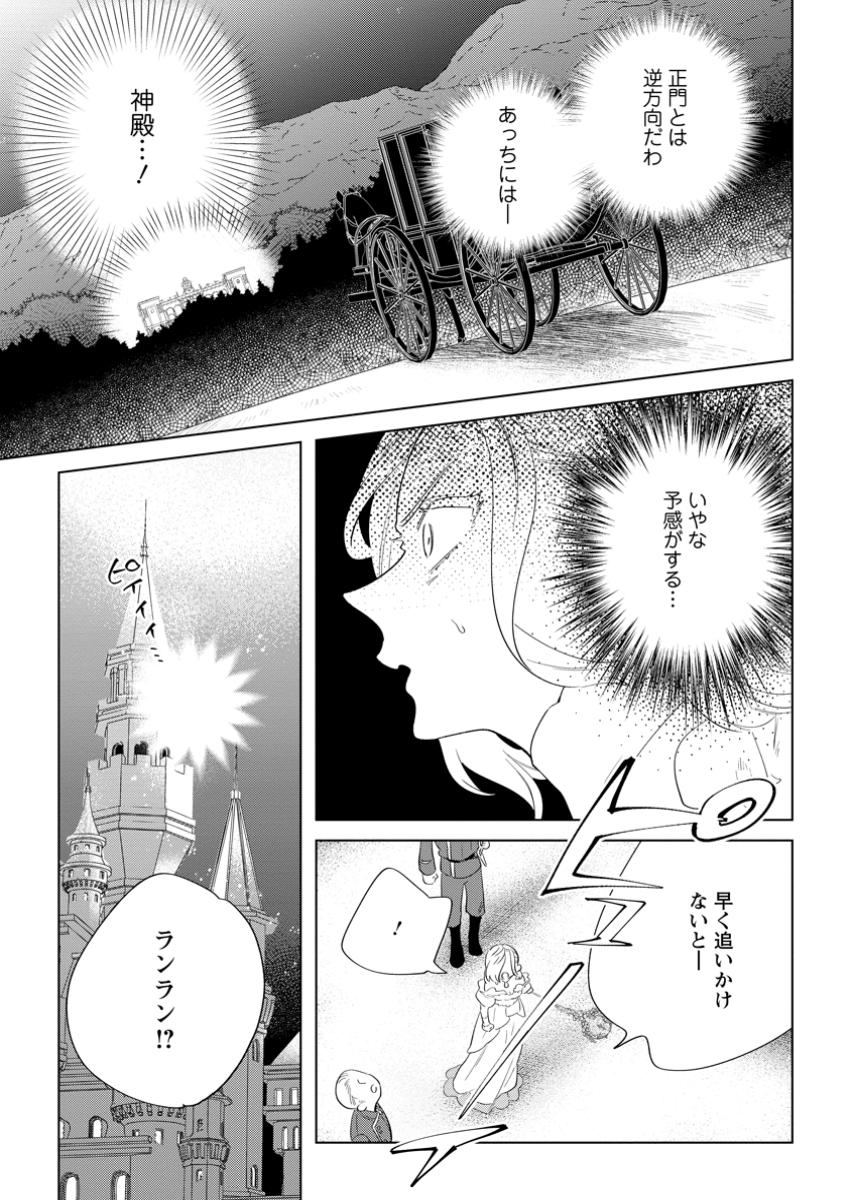 Dare ni mo Aisarenai no de Yuka wo Migaite Itara Soko ga Seiiki-ka shita Reijou no Hanashi - Chapter 21.1 - Page 9