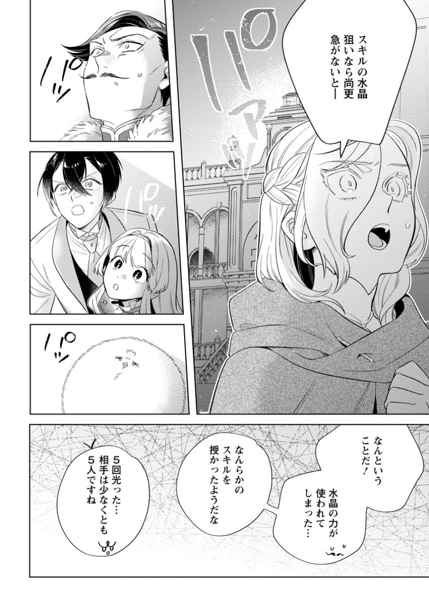 Dare ni mo Aisarenai no de Yuka wo Migaite Itara Soko ga Seiiki-ka shita Reijou no Hanashi - Chapter 21.2 - Page 6