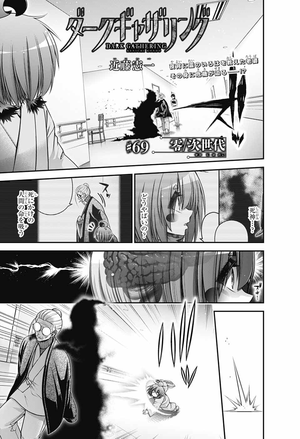 Dark Gathering - Chapter 69 - Page 1