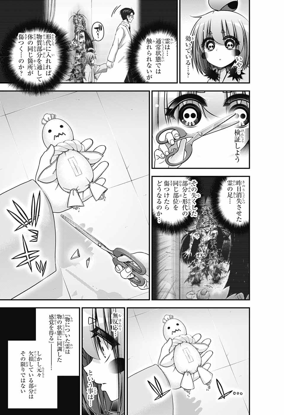 Dark Gathering - Chapter 69 - Page 5
