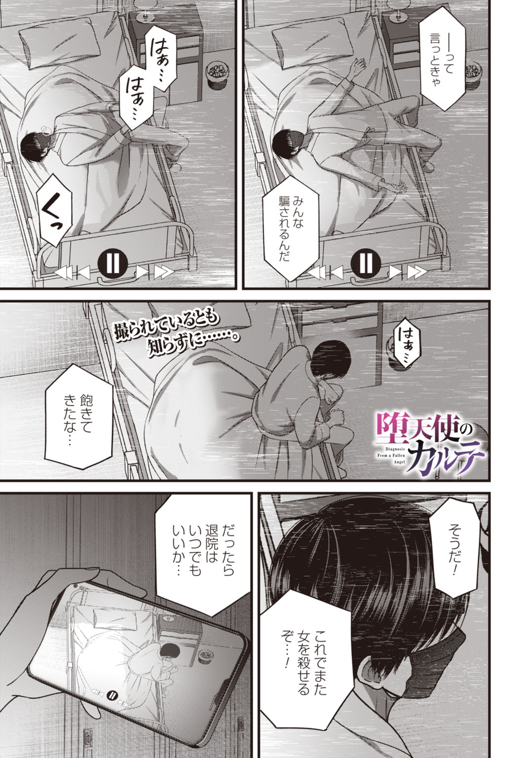 Datenshi no Karte - Chapter 3 - Page 1