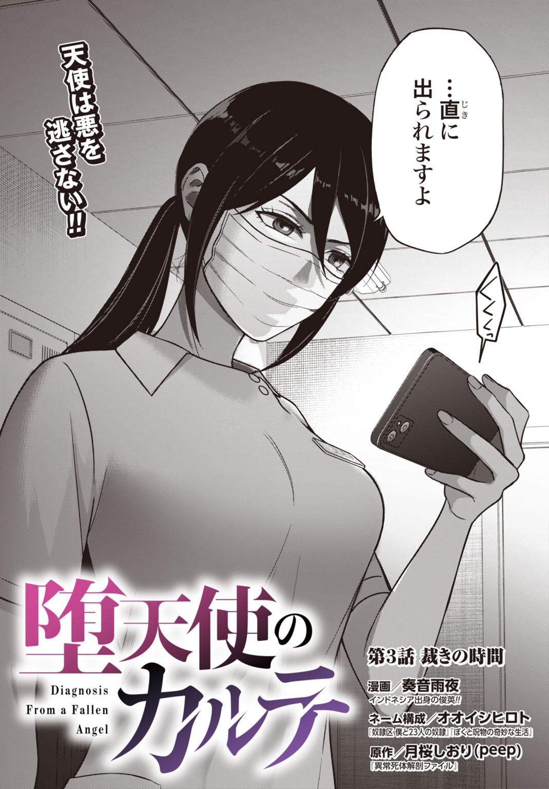 Datenshi no Karte - Chapter 3 - Page 2