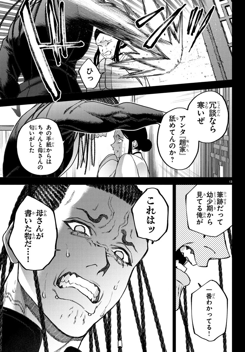 Davre no Oukan - Chapter 26 - Page 13