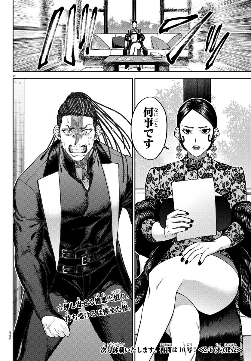 Davre no Oukan - Chapter 26 - Page 20