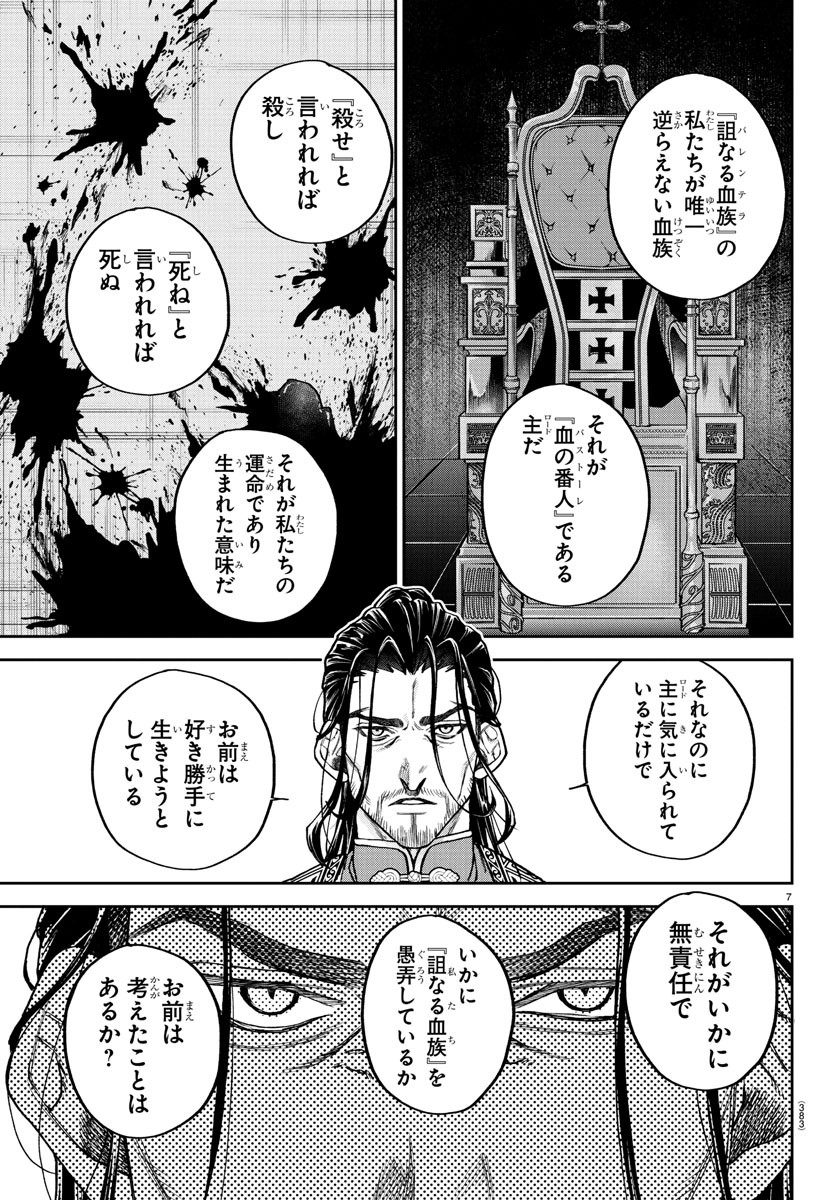 Davre no Oukan - Chapter 26 - Page 7