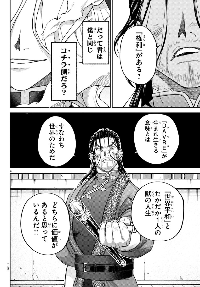 Davre no Oukan - Chapter 30 - Page 7