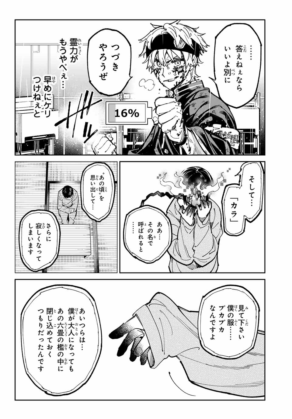 Dead Account - Chapter 97 - Page 4