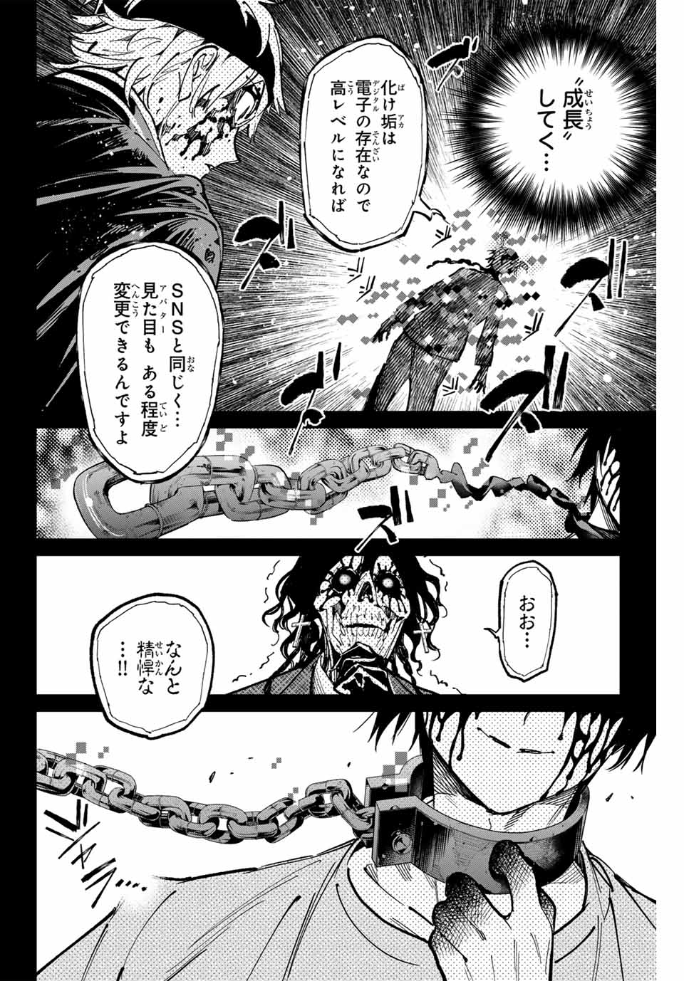 Dead Account - Chapter 97 - Page 6