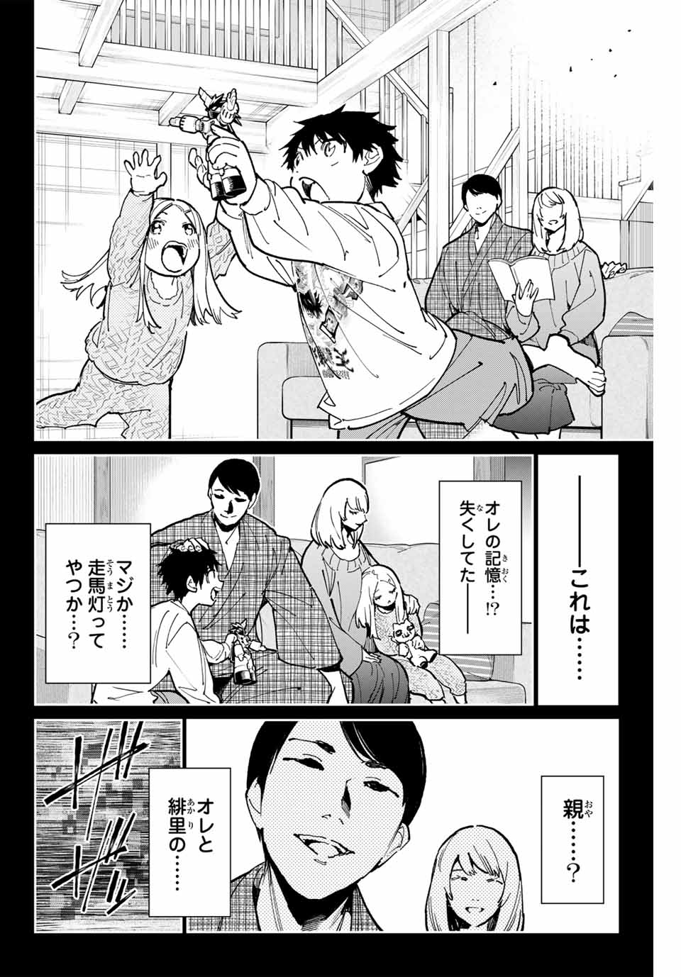 Dead Account - Chapter 99 - Page 2