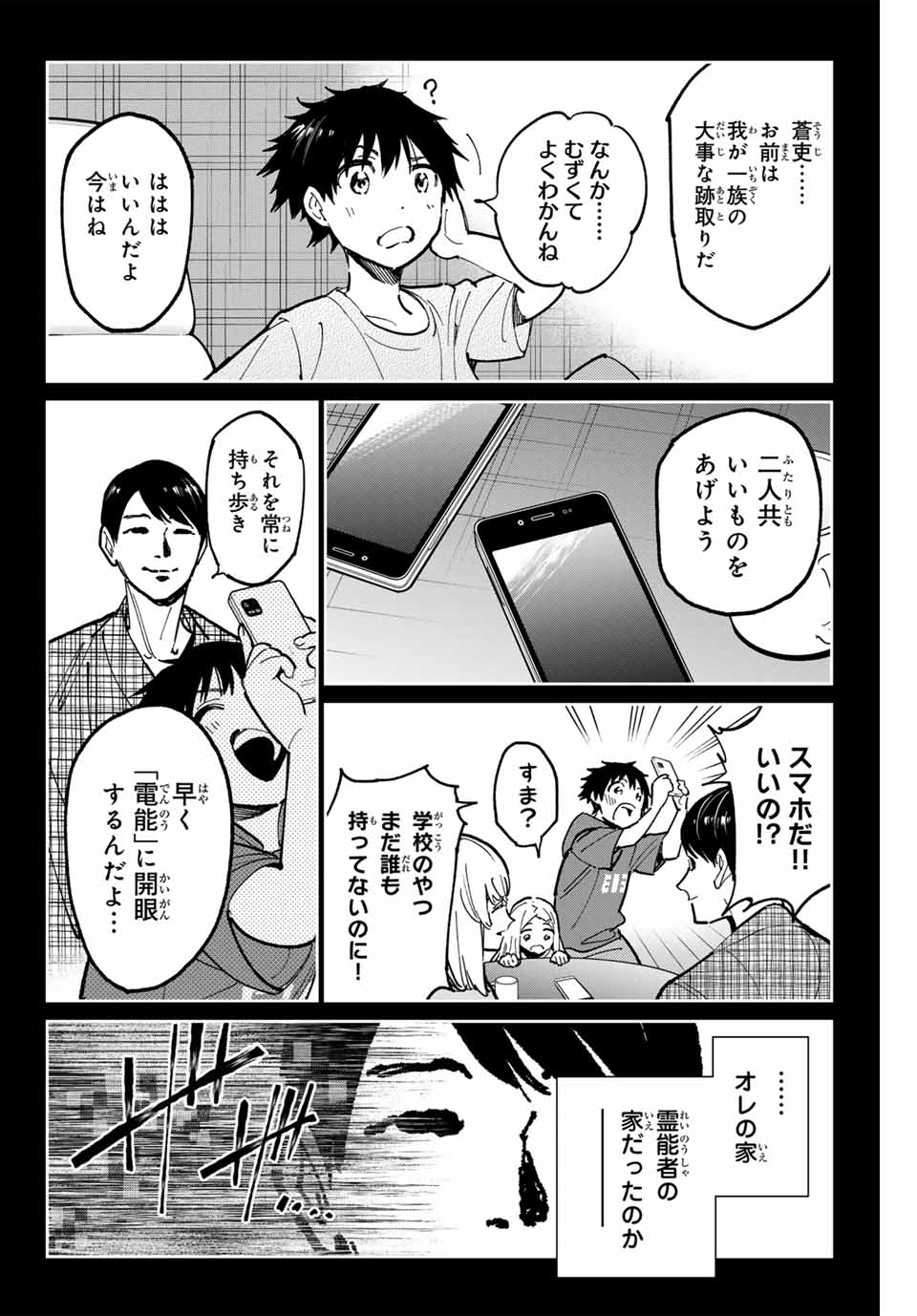 Dead Account - Chapter 99 - Page 4