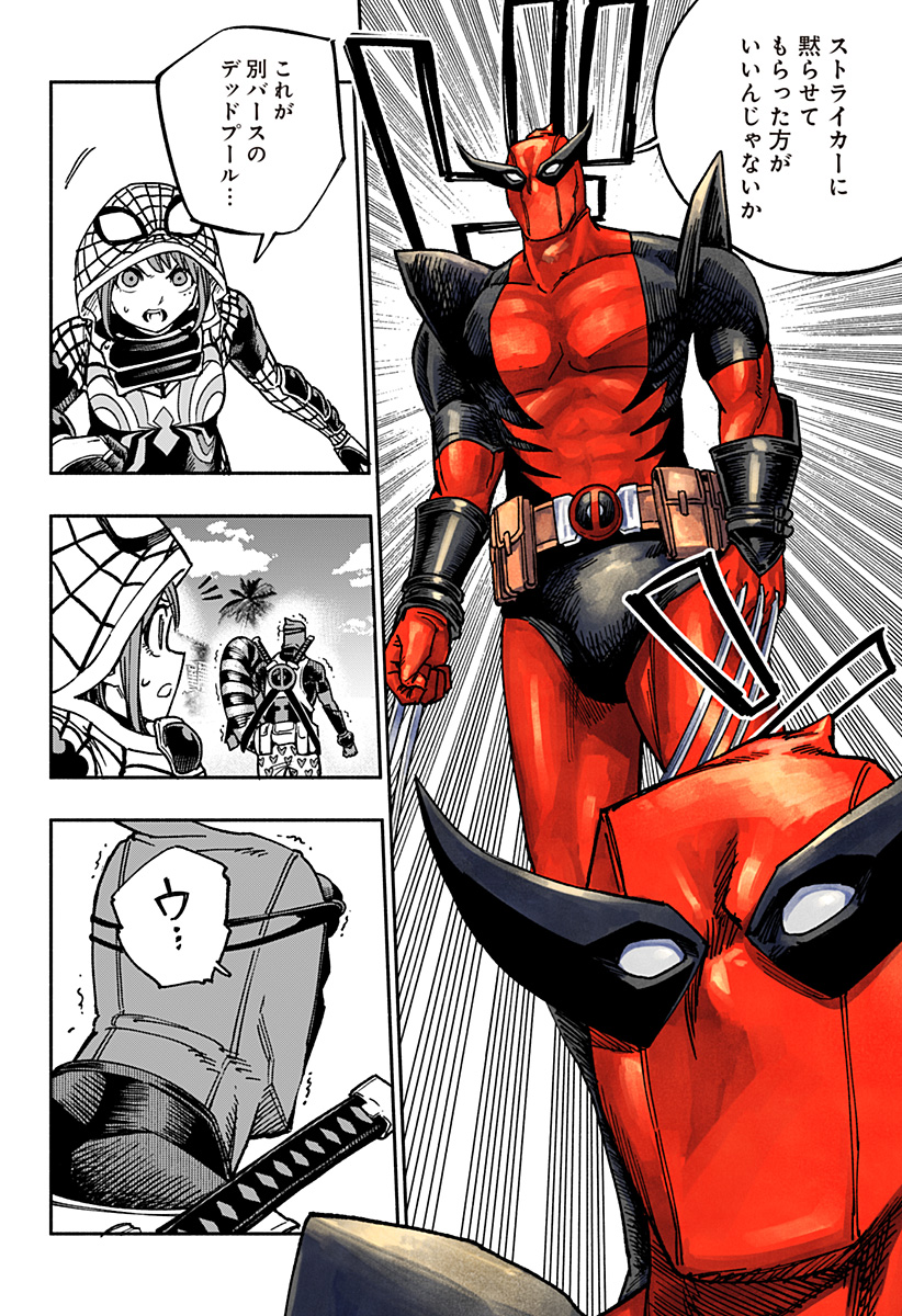 Deadpool: Samurai - Chapter 20 - Page 6