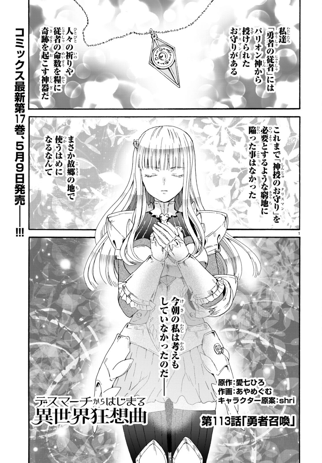 Death March kara Hajimaru Isekai Kyousoukyoku - Chapter 113 - Page 1