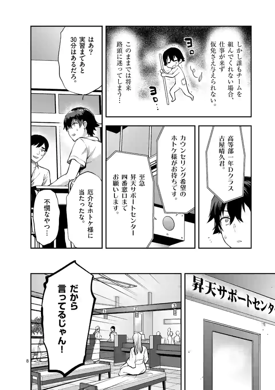 Deatte hito Tsuki de Zecchou Jorei! - Chapter 1.1 - Page 8