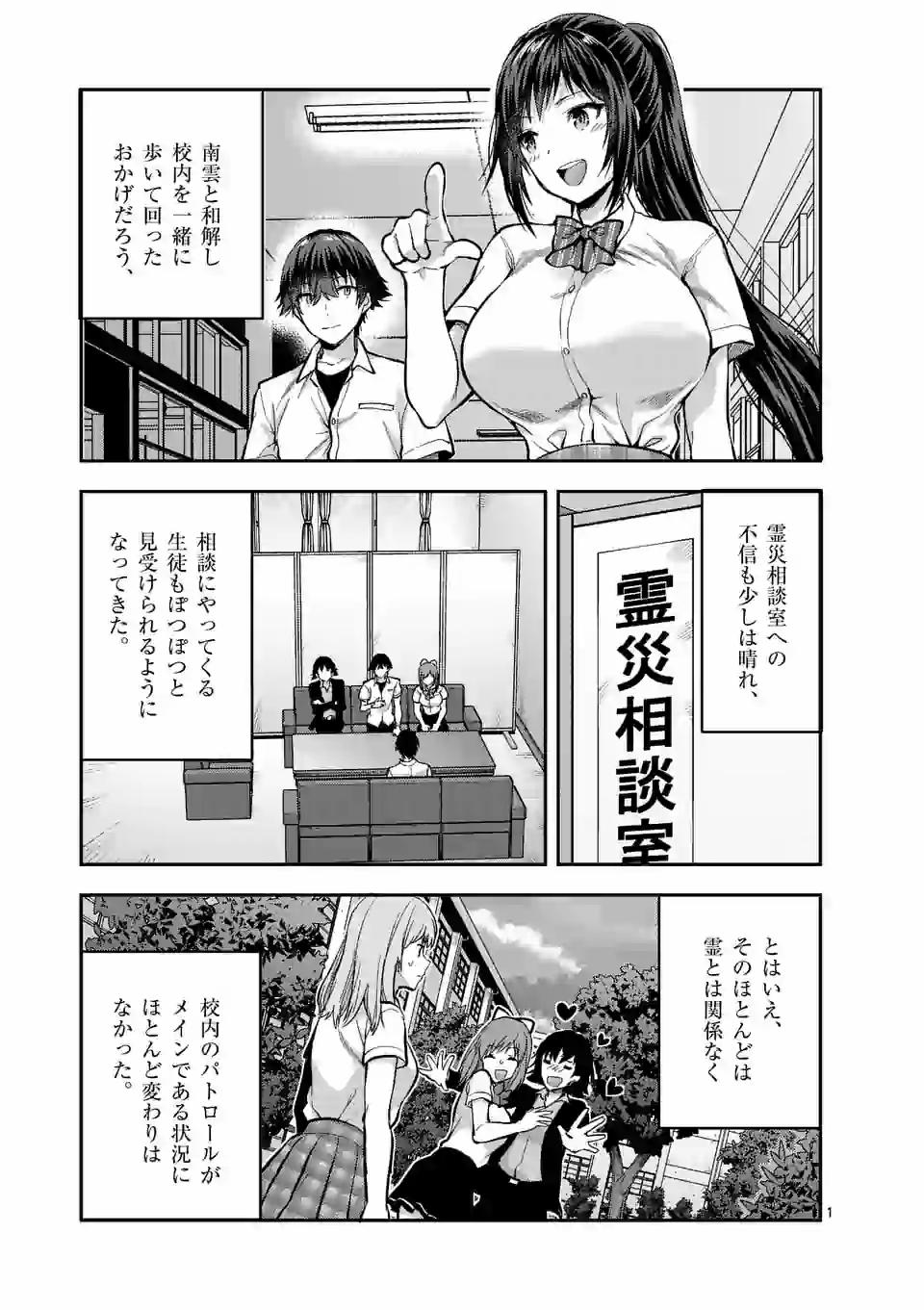 Deatte hito Tsuki de Zecchou Jorei! - Chapter 10 - Page 1