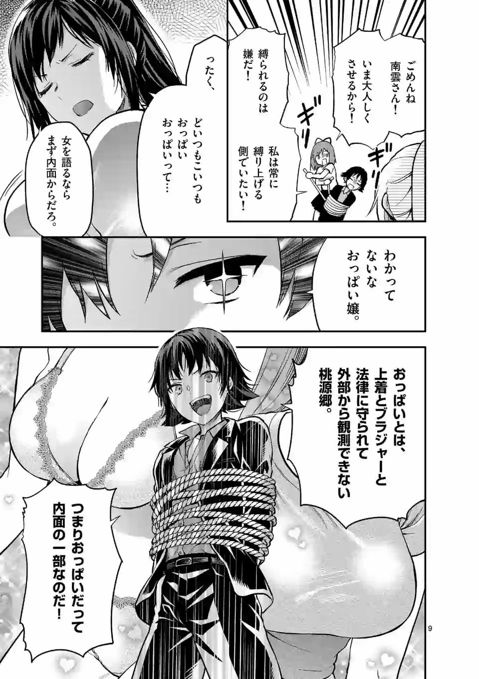 Deatte hito Tsuki de Zecchou Jorei! - Chapter 10 - Page 9