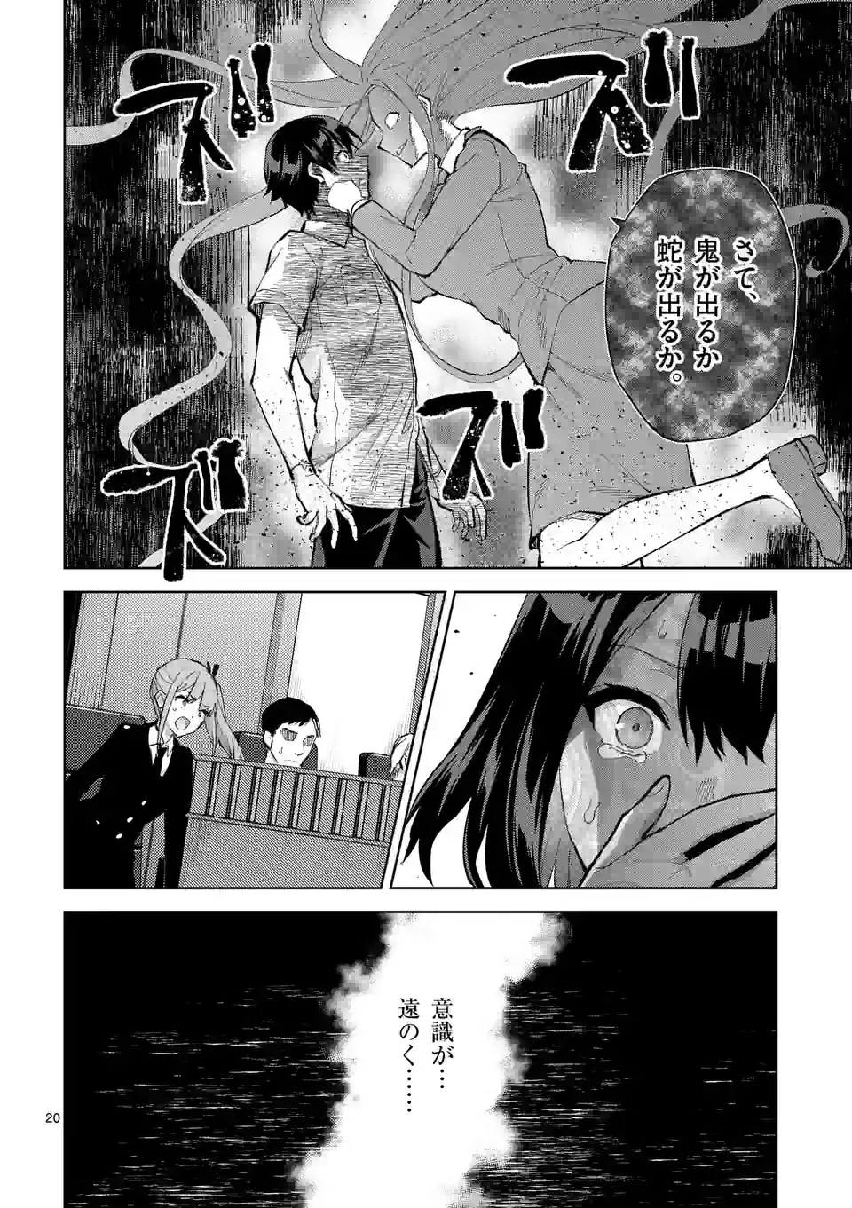 Deatte hito Tsuki de Zecchou Jorei! - Chapter 36.2 - Page 10