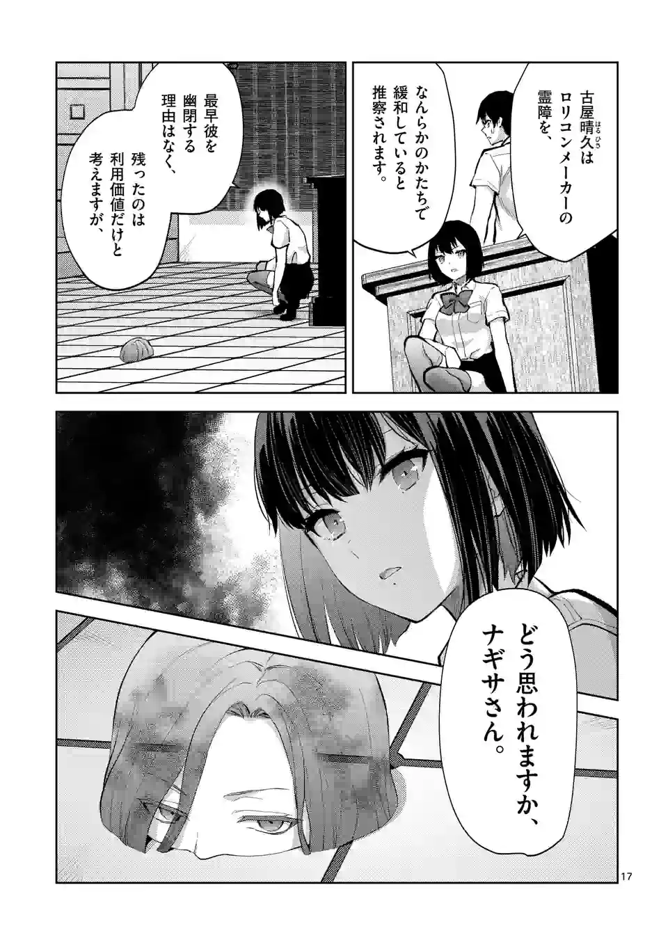 Deatte hito Tsuki de Zecchou Jorei! - Chapter 37.5 - Page 7