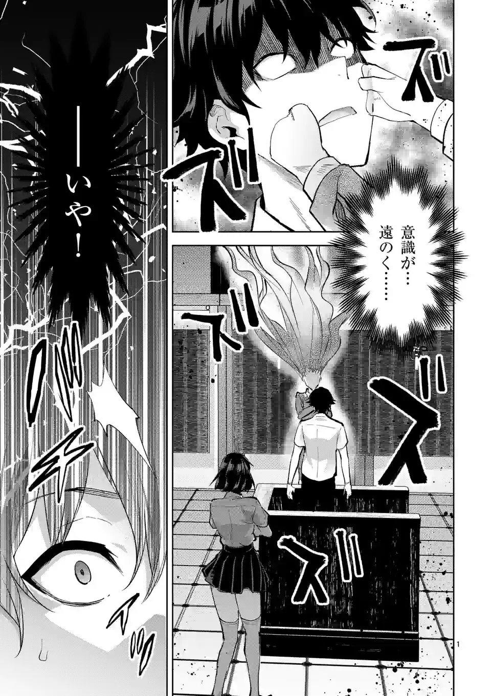 Deatte hito Tsuki de Zecchou Jorei! - Chapter 37 - Page 1