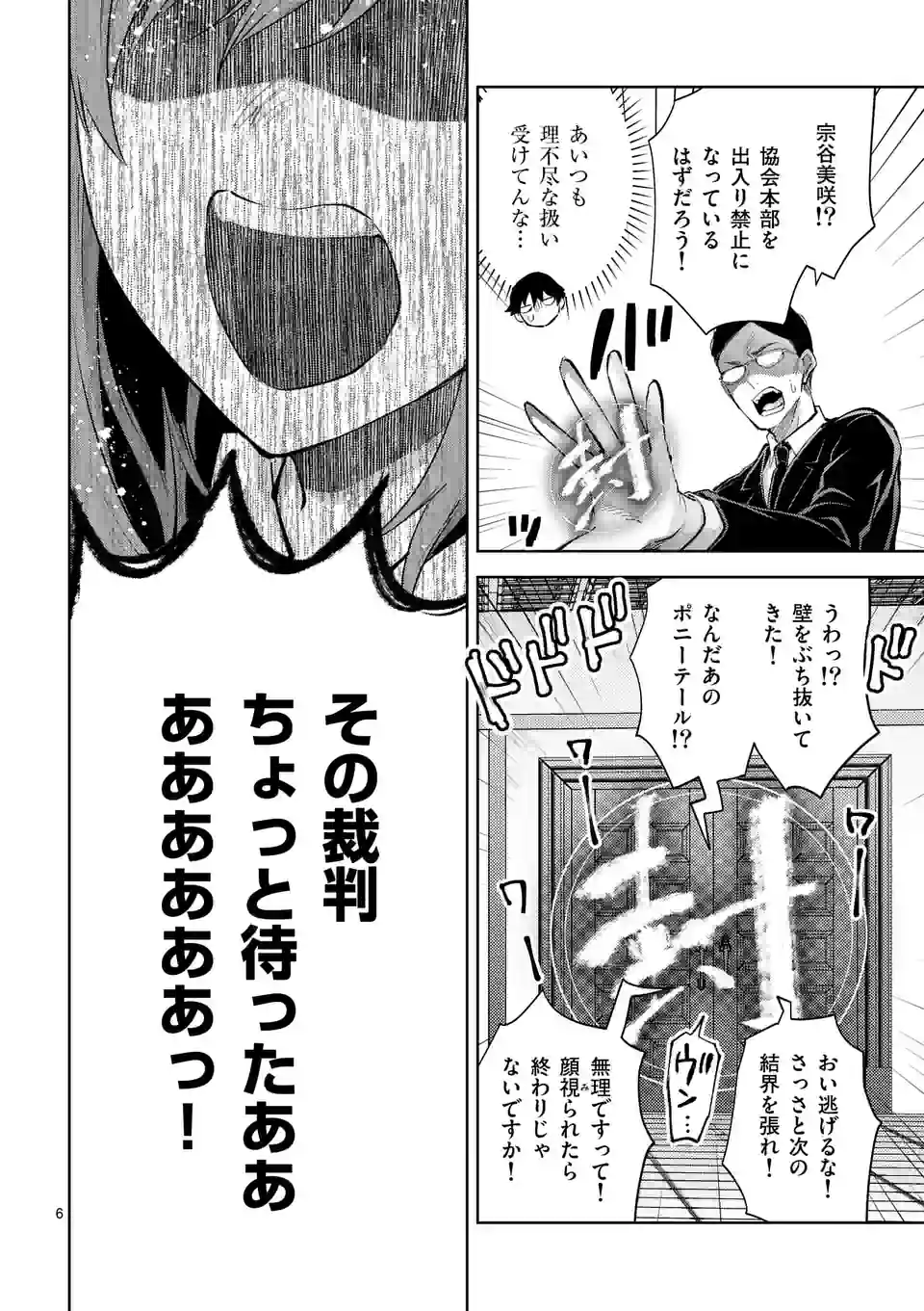 Deatte hito Tsuki de Zecchou Jorei! - Chapter 37 - Page 6