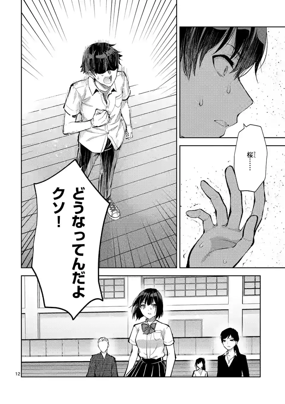 Deatte hito Tsuki de Zecchou Jorei! - Chapter 39.5 - Page 2