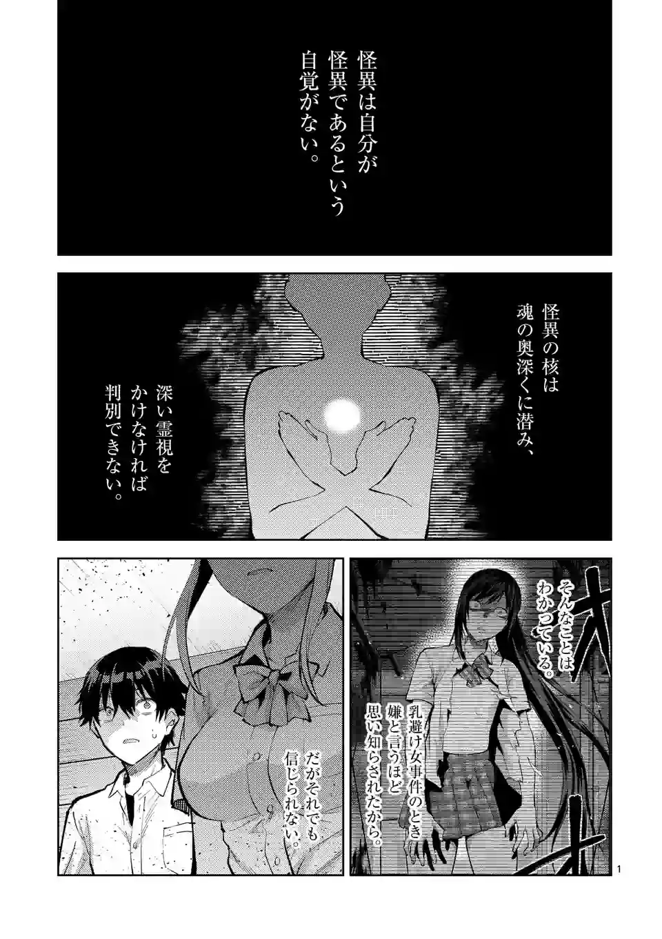Deatte hito Tsuki de Zecchou Jorei! - Chapter 39 - Page 1