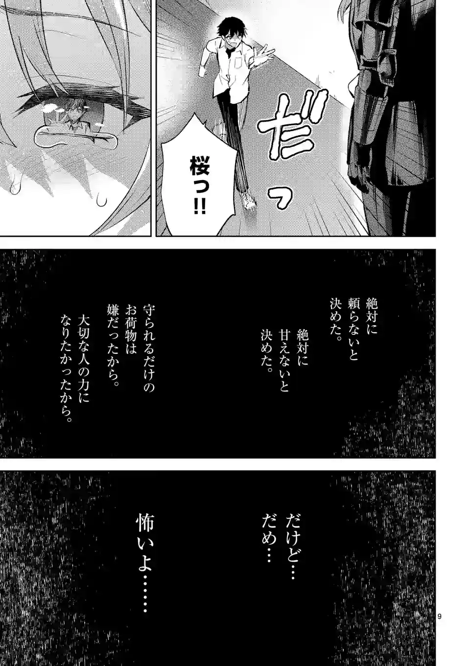 Deatte hito Tsuki de Zecchou Jorei! - Chapter 39 - Page 9