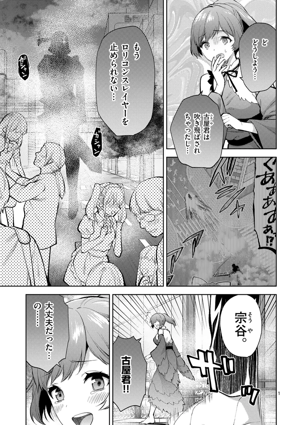 Deatte hito Tsuki de Zecchou Jorei! - Chapter 43 - Page 1