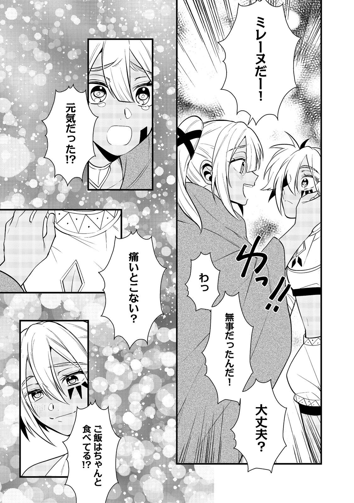 Dekisokonai to Yobareta Moto Eiyuu wa, Jikka Kara Tsuihousa Retanode Suki Katte ni Ikiru Koto ni Shita - Chapter 37.2 - Page 9