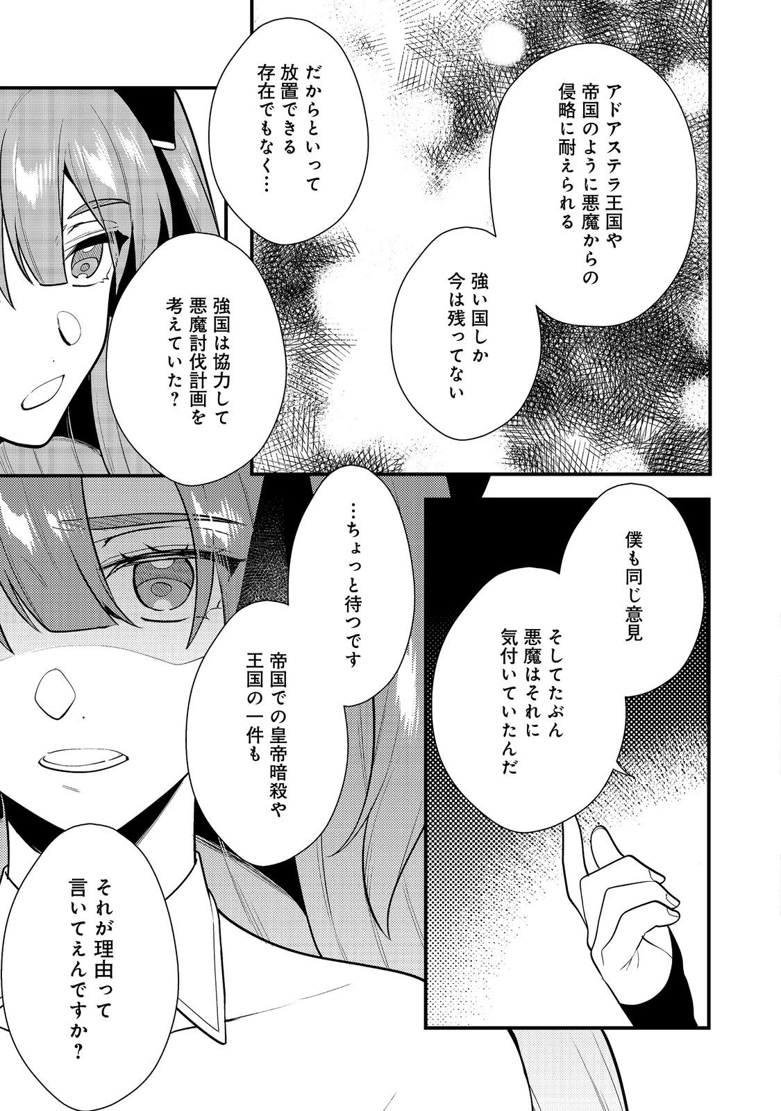 Dekisokonai to Yobareta Moto Eiyuu wa, Jikka Kara Tsuihousa Retanode Suki Katte ni Ikiru Koto ni Shita - Chapter 38.2 - Page 3