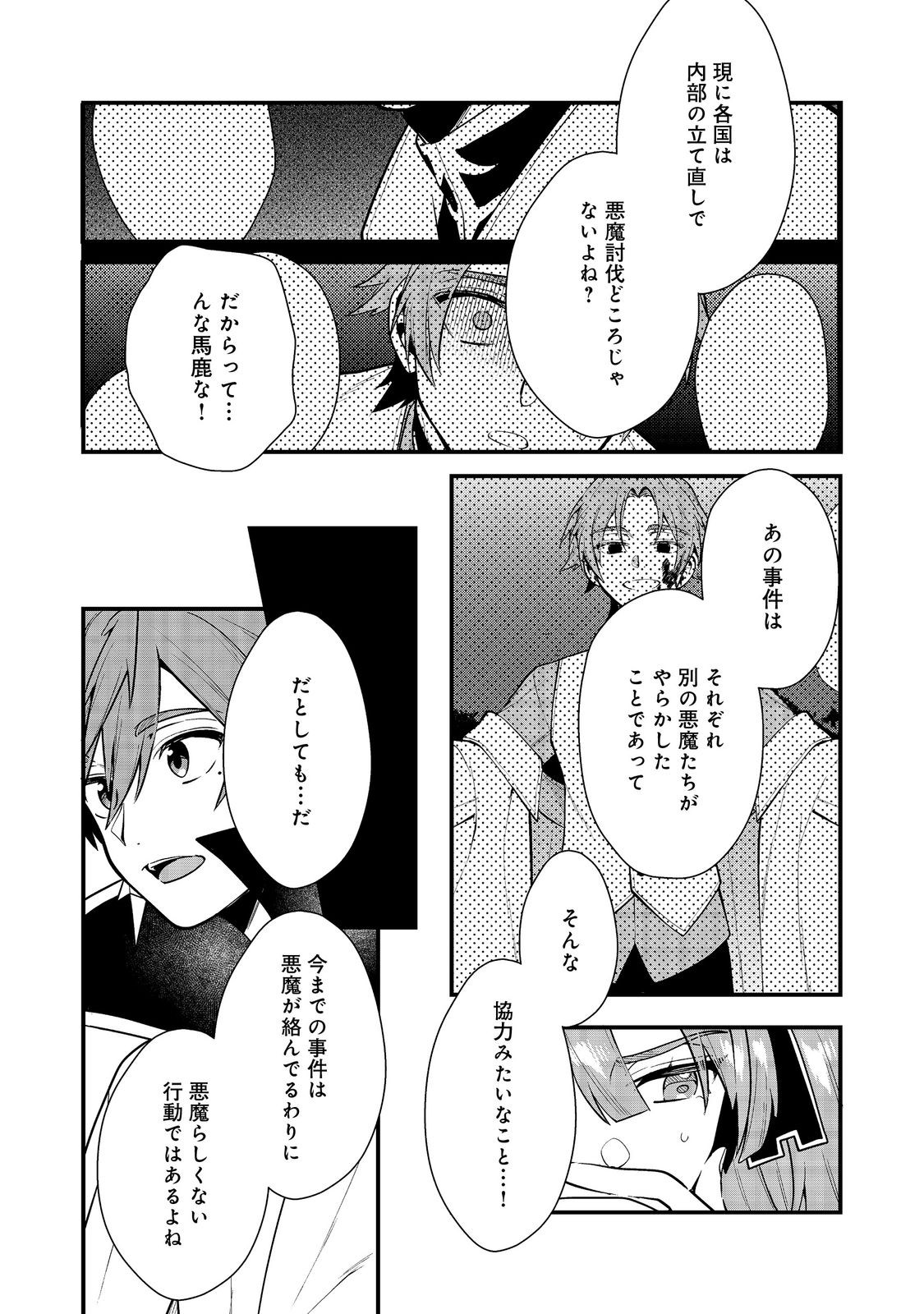 Dekisokonai to Yobareta Moto Eiyuu wa, Jikka Kara Tsuihousa Retanode Suki Katte ni Ikiru Koto ni Shita - Chapter 38.2 - Page 4