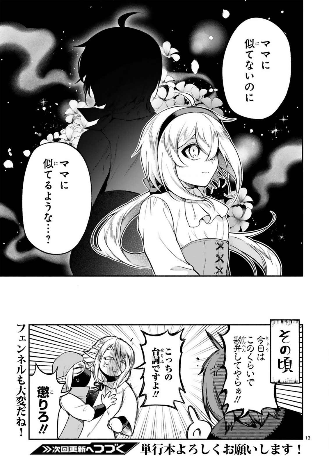 Dekoboko Majo no Oyako Jijou - Chapter 44 - Page 13