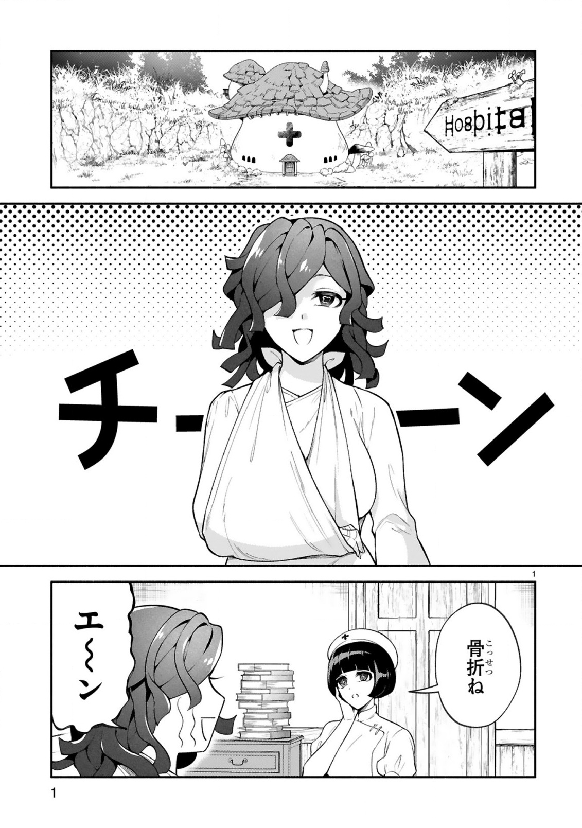 Dekoboko Majo no Oyako Jijou - Chapter 45 - Page 1