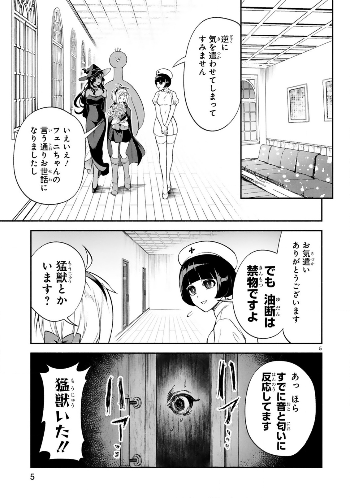 Dekoboko Majo no Oyako Jijou - Chapter 45 - Page 5