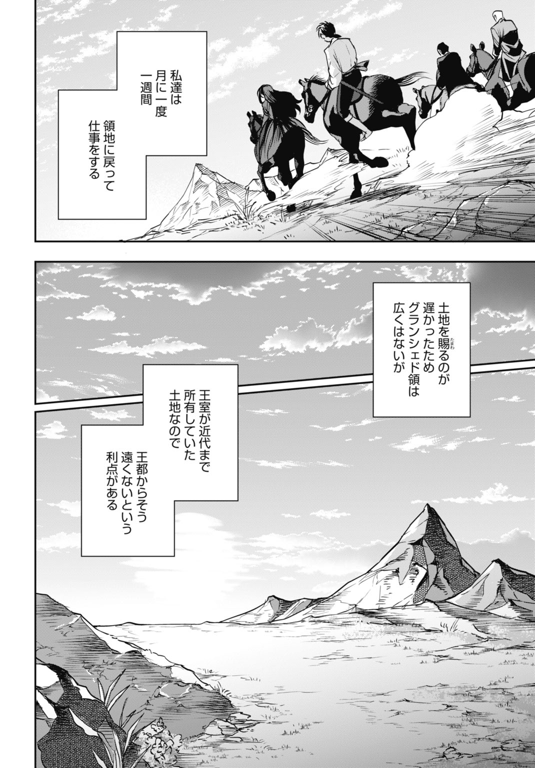 Demirca-sama wa Goritsuyo Akuyaku Reijou - Chapter 11 - Page 2