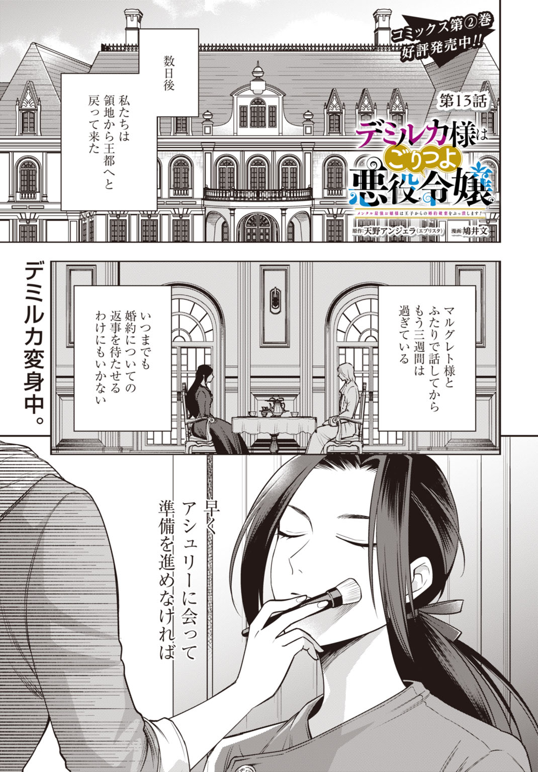 Demirca-sama wa Goritsuyo Akuyaku Reijou - Chapter 13 - Page 1