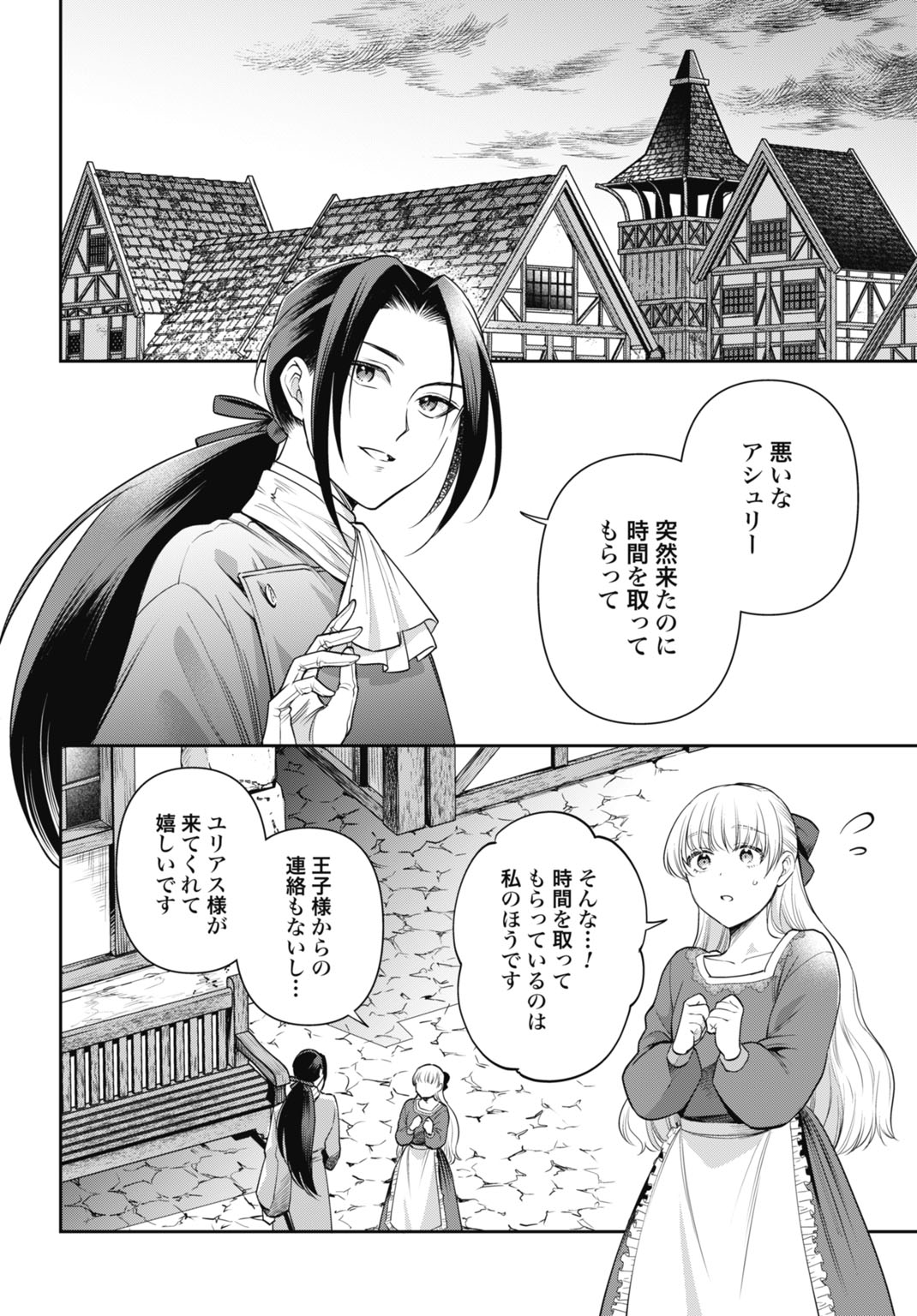 Demirca-sama wa Goritsuyo Akuyaku Reijou - Chapter 13 - Page 12