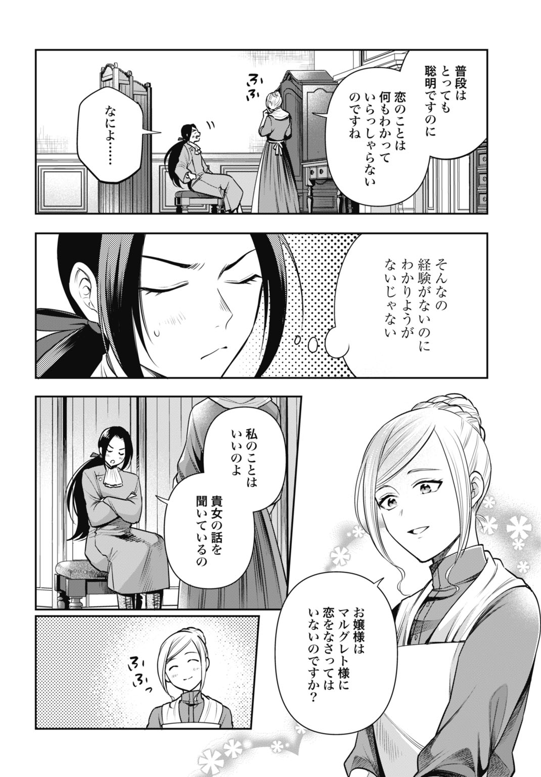 Demirca-sama wa Goritsuyo Akuyaku Reijou - Chapter 13 - Page 4