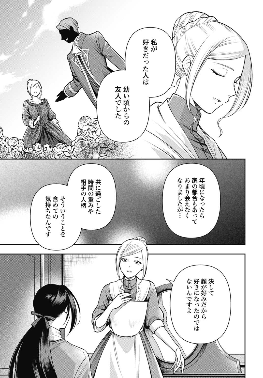 Demirca-sama wa Goritsuyo Akuyaku Reijou - Chapter 13 - Page 5