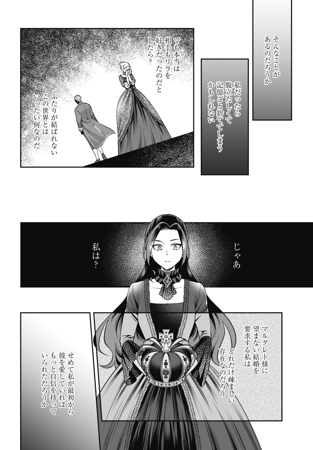 Demirca-sama wa Goritsuyo Akuyaku Reijou - Chapter 13 - Page 8