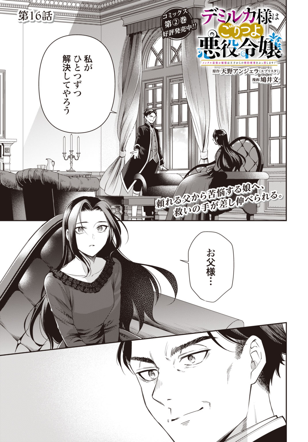 Demirca-sama wa Goritsuyo Akuyaku Reijou - Chapter 16 - Page 1