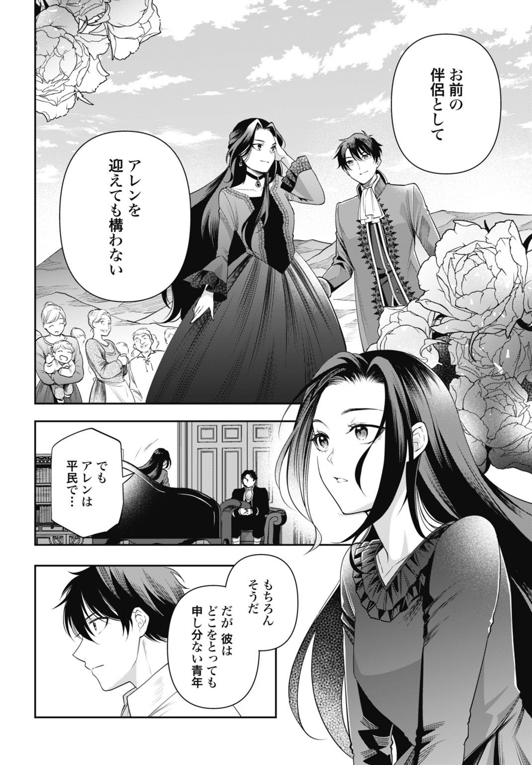 Demirca-sama wa Goritsuyo Akuyaku Reijou - Chapter 16 - Page 10